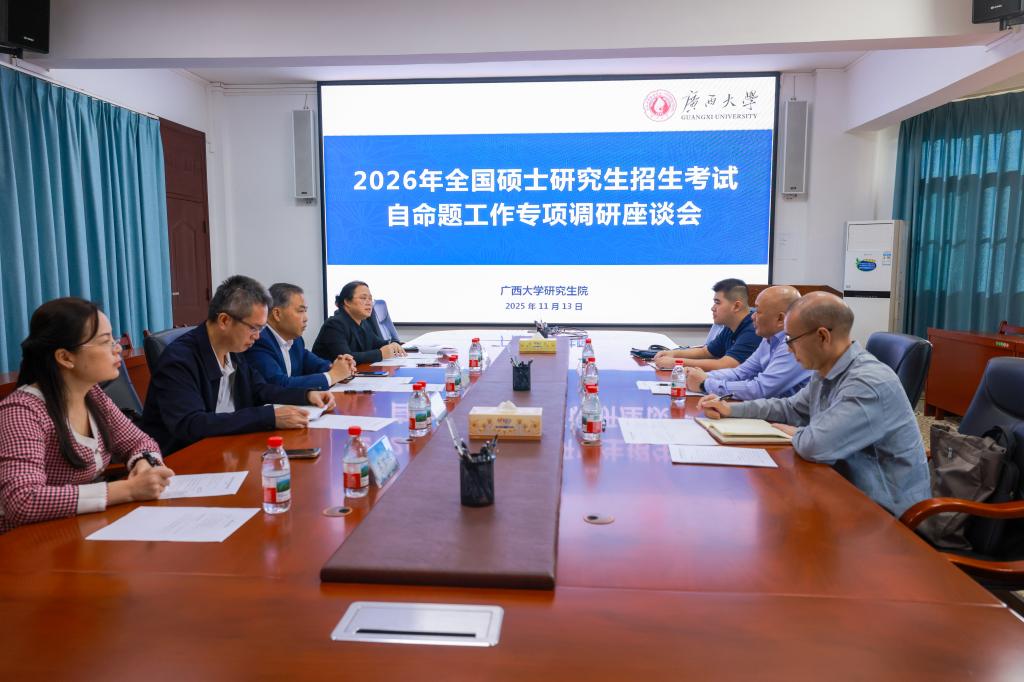 自治區(qū)招生考試院到校調(diào)研2026年全國碩士研究生招生考試自命題工作(202...